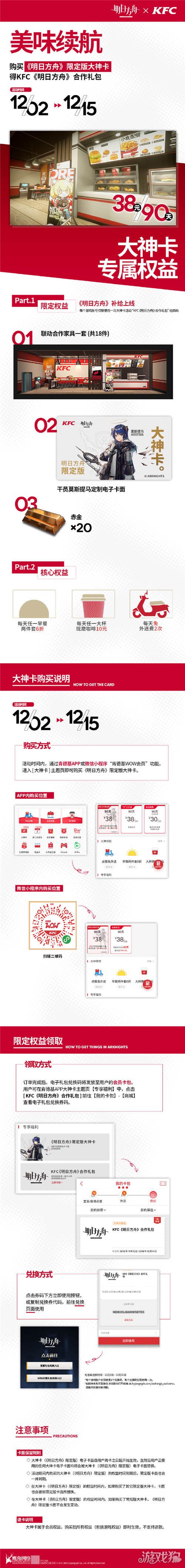 明日方舟肯德基大神卡怎么购买?(兑换礼包指南)