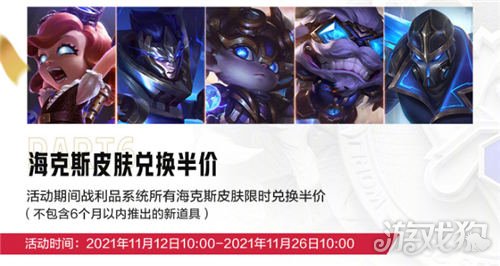 lol海克斯皮肤半价兑换活动(海克斯限定皮肤详表)