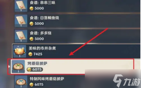 原神中披萨料理怎么获得