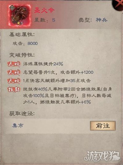 新倚天屠龙记手游神兵圣火令有什么用?(禁疗真实伤害)