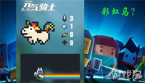 闹肚子的彩虹马性能揭秘(不一样得新武器)