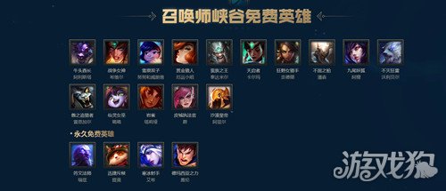 LOL周免英雄(1月22日即可使用)