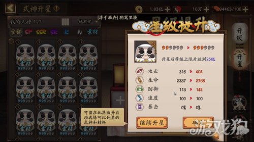 阴阳师怎么批量升星?(批量升星功能用法攻略)
