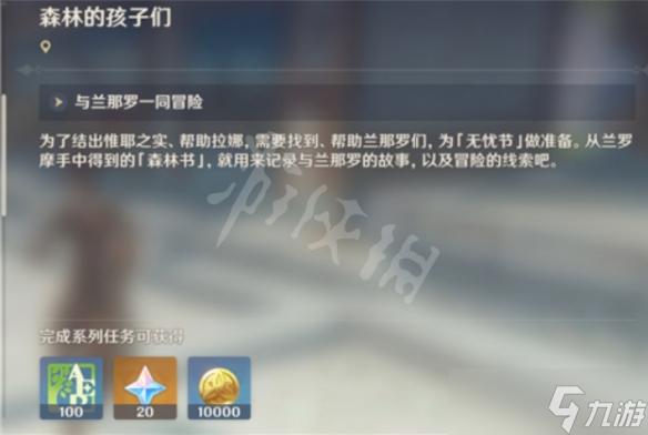 《原神》与兰那罗一同冒险任务无指引怎么做？与兰那罗一同冒险任务无指引攻略