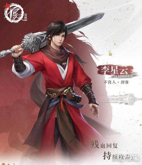 新不良人李星云角色技能解析(绝学被动)
