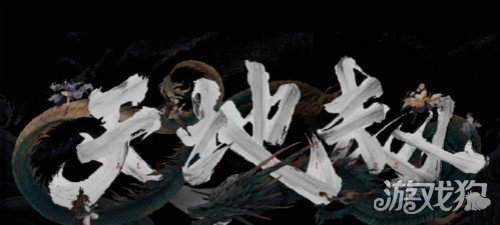 天地劫手游化蛇初级怎么过?(天地劫幽城再临化蛇初级通关攻略)