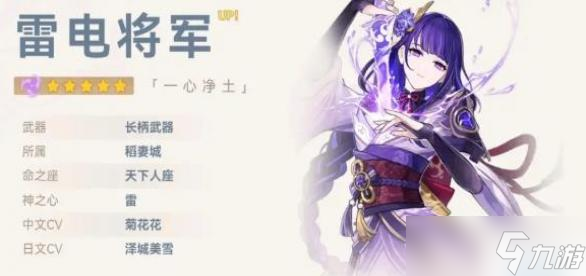原神3.3雷电将军圣遗物推荐