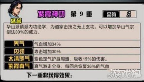 江湖风云录紫霞神功前置功法(紫霞神功属性)