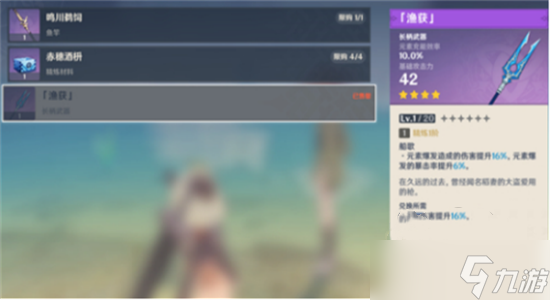 原神鱼叉怎么获得?(原神鱼叉获取攻略)