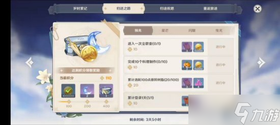 《原神》多久不登录才能触发回归奖励 回归规则及奖励详解