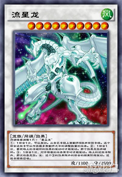 游戏王决斗链接流星龙在哪个卡包