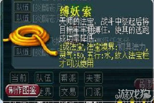 梦幻西游缚妖索怎么合成?(  缚妖索法宝合成攻略)