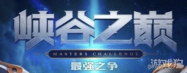 英雄联盟手游峡谷之巅什么意思?(模式规则介绍)