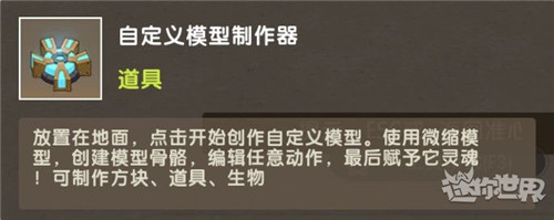 迷你世界模型制作器怎么用?(制作器使用教程)