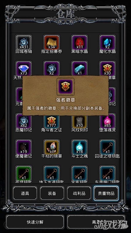 地下城堡2强者徽章怎么获得?(强者徽章有什么用)