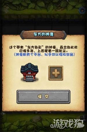 不思议迷宫东方的神龛提交什么道具好