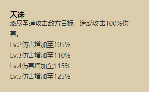 阴阳师帝释天技能详解(帝释天值得培养吗)