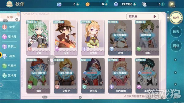 魔力宝贝旅人最强伙伴选什么好?(阵容搭配推荐)