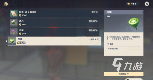原神莲蓬在哪买?(原神莲蓬获取途径详解)