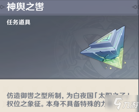 原神神舆之辔在哪 原神获得神舆之辔方法