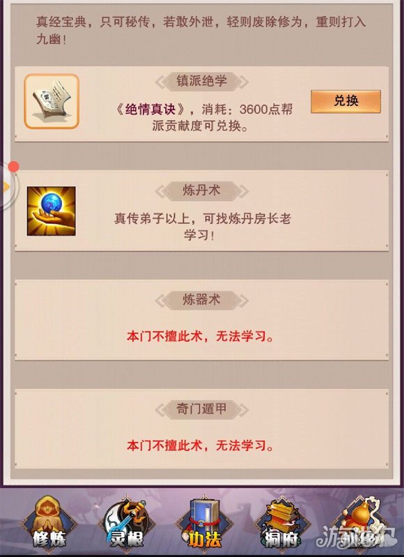 想不想修真十大隐世宗门镇派绝学效果