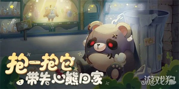 蛋仔派对失心熊怎么获得?(好友互助即可得)