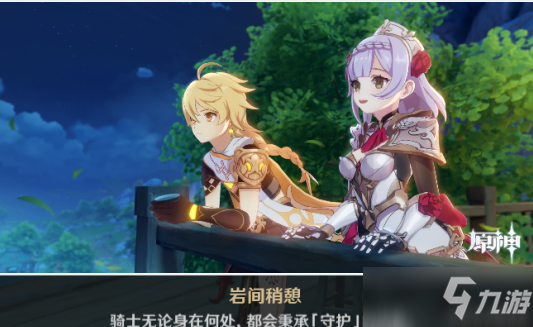 《原神》诺艾尔邀约任务第二章全结局解锁攻略