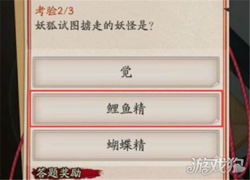 妖狐试图掳走的妖怪是谁(阴阳师封魔密信答案)