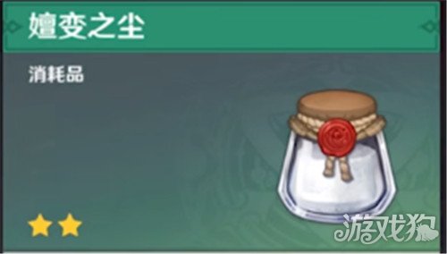 原神嬗变之尘作用是什么?(嬗变之尘使用方式是什么)