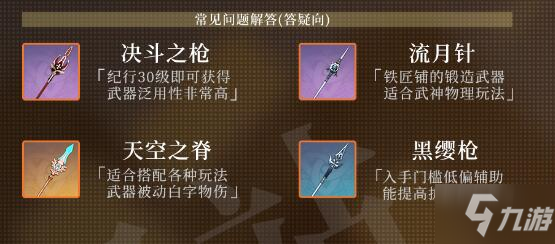 原神钟离圣遗物怎么搭配 钟离武器怎么搭配