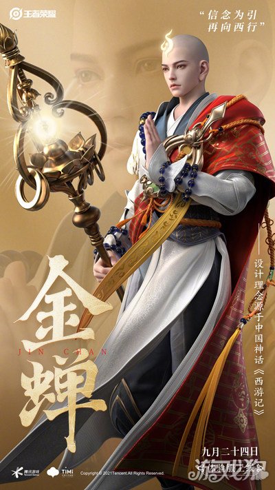王者荣耀金蝉怎么获得?(新英雄金蝉获取方法)