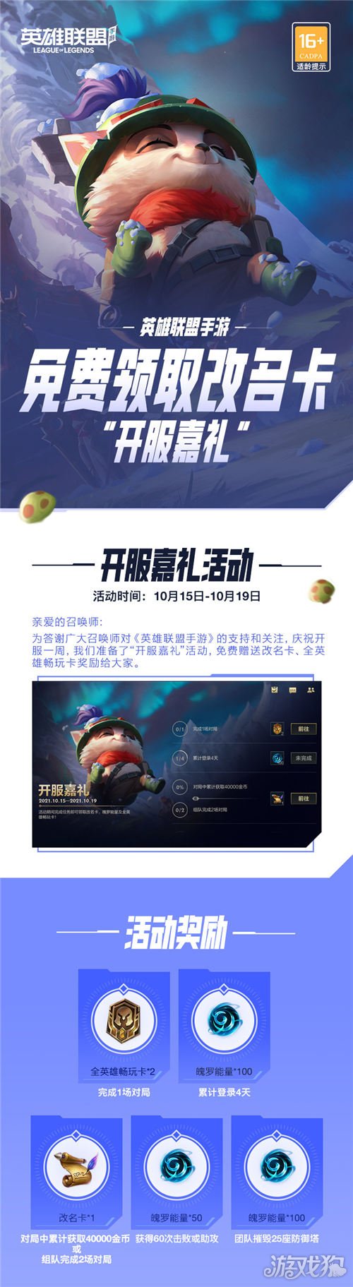 lol手游改名卡怎么免费领?(改名卡获取方式)