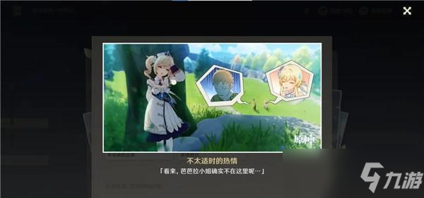 原神芭芭拉邀约任务全部结局