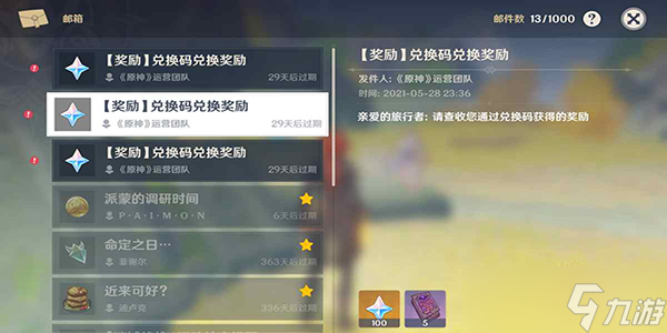 原神2.7直播前瞻兑换码