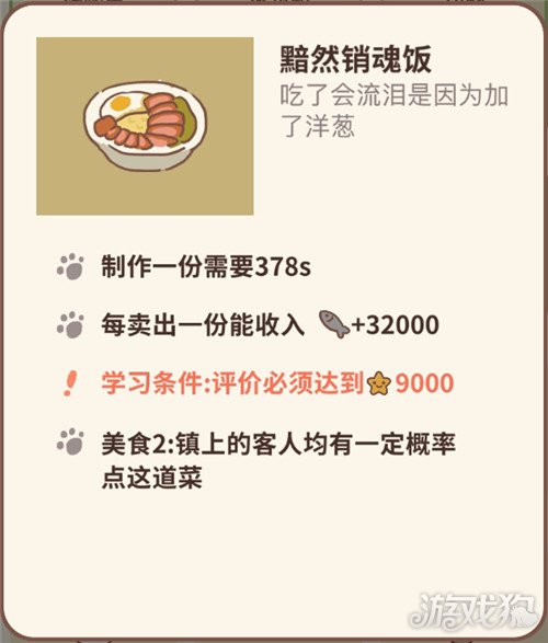动物餐厅黯然销魂饭如何解锁(黯然销魂饭解锁条件是什么)