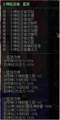 DNF90女弹药异界套如何选择建议分享