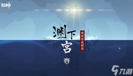 原神龙蛇藏归辑录5本书籍收集攻略(龙蛇藏归辑录5本书籍收集怎么玩)