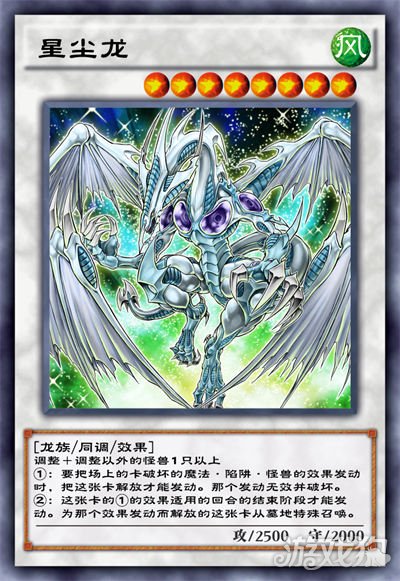 游戏王决斗链接星尘龙值得抽吗(星尘龙强度如何)