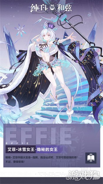 纯白和弦艾菲冰雪女王角色强度评测攻略