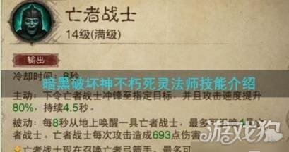 暗黑破坏神不朽死灵法师技能介绍