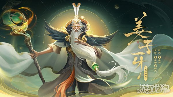 王者荣耀姜子牙封神有什么用?(重做后封神作用解析)
