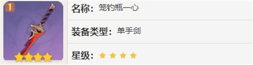 原神笼钓瓶一心给谁用好(最适配角色推荐)