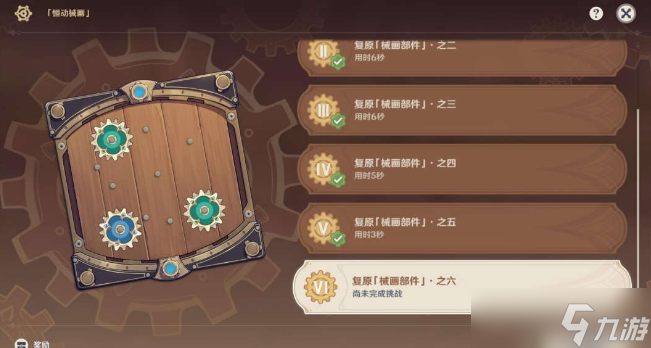 《原神》恒动械画第六关通关攻略