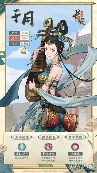 长安百万贯于月人物介绍(角色技能解析)