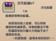 伊洛纳次元胶囊有什么用?(次元胶囊使用方法)