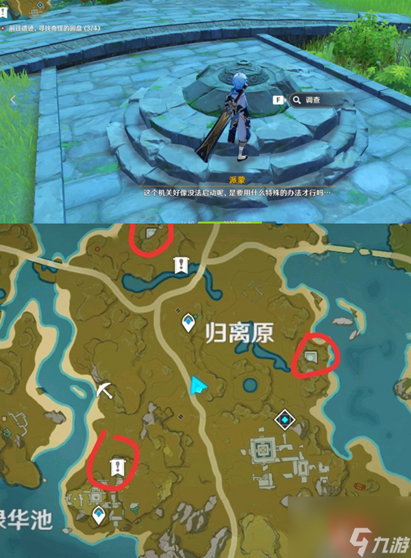 原神奇怪的圆盘机关怎么开-奇怪的圆盘机关打开方法