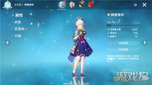 原神角色神里绫华属性攻略(冰属性的场控狠人)