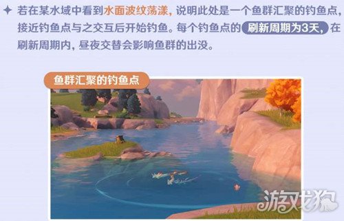 原神鱼群多久刷新一次(鱼群刷新时间介绍)