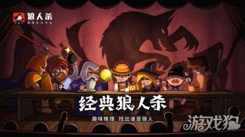 狼人杀规则解读( 详解屠城和屠边的含义)