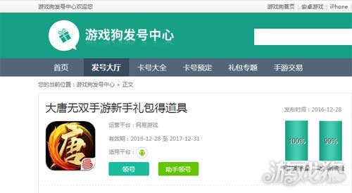 大唐无双手游礼包福利大全(免费礼包都在这了)
